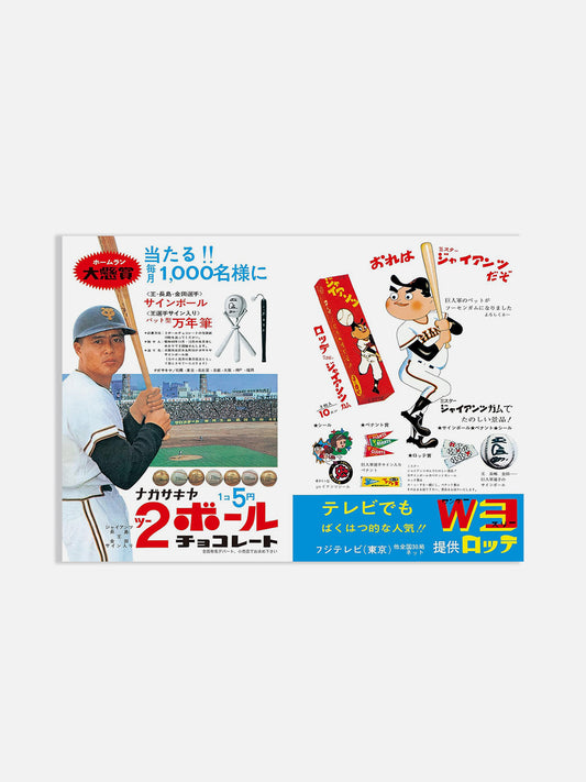 Children’s Advertising in the Showa Era Vol. 1